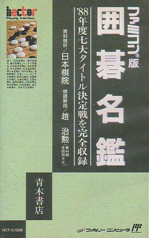 Igo Meikan (Japan) box art